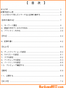 目次