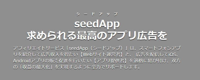 seedapp
