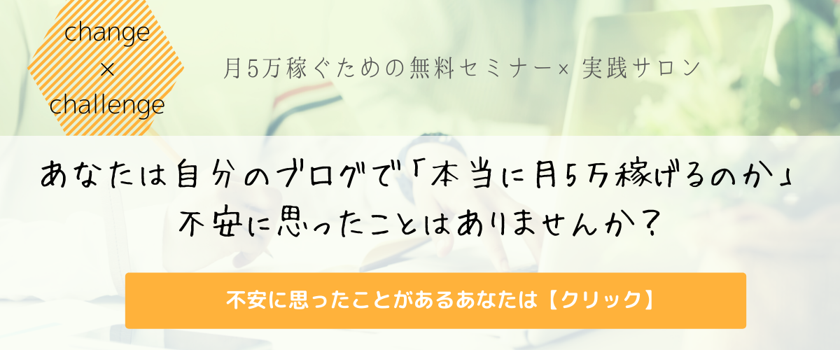 無料ブログ 収益化